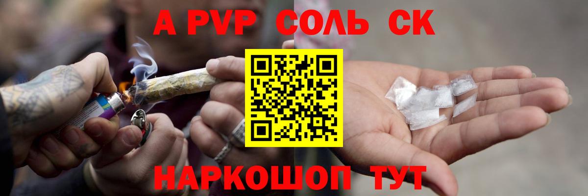 A-PVP Соль Каменск-Уральский