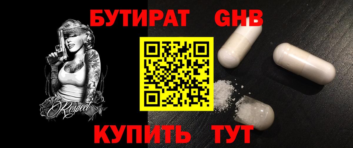 БУТИРАТ  Вход с VPN  Каменск-Уральский  Бутират буратино 