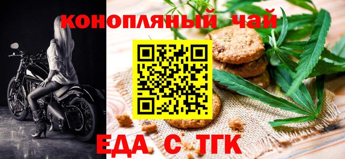 Каменск-Уральский  Еда ТГК марихуана  Вход с VPN 