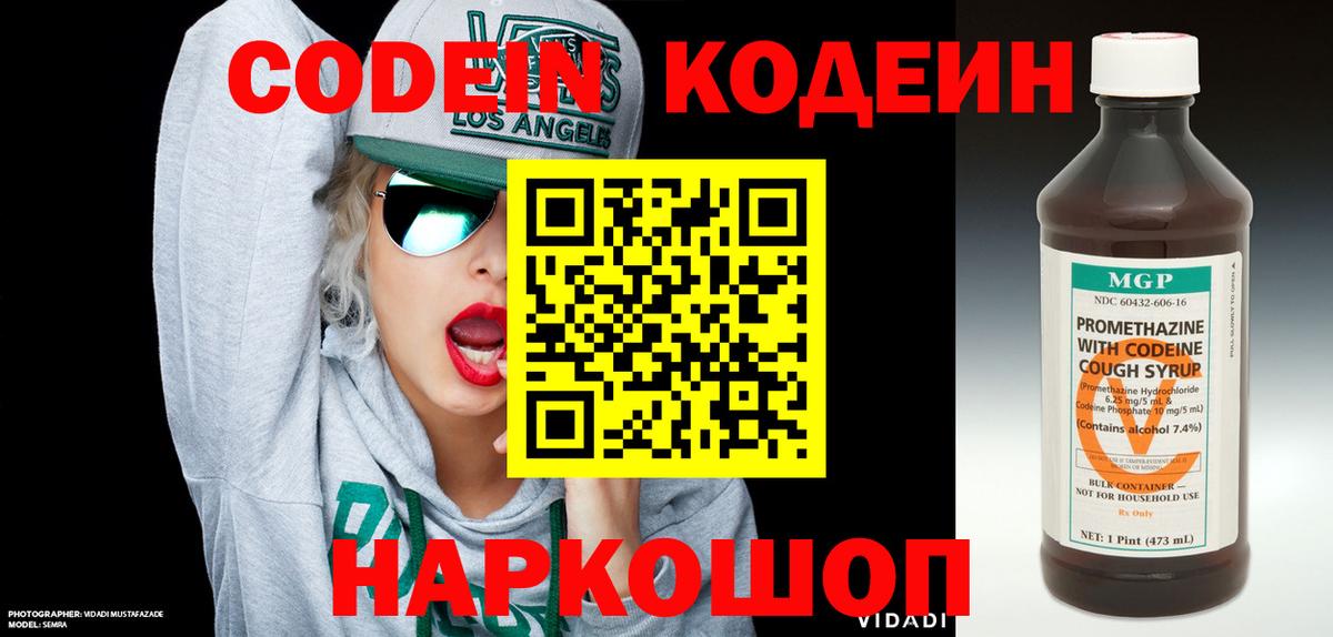 Каменск-Уральский  Кодеин напиток Lean (лин)  Кодеин напиток Lean (лин)  Вход с VPN 