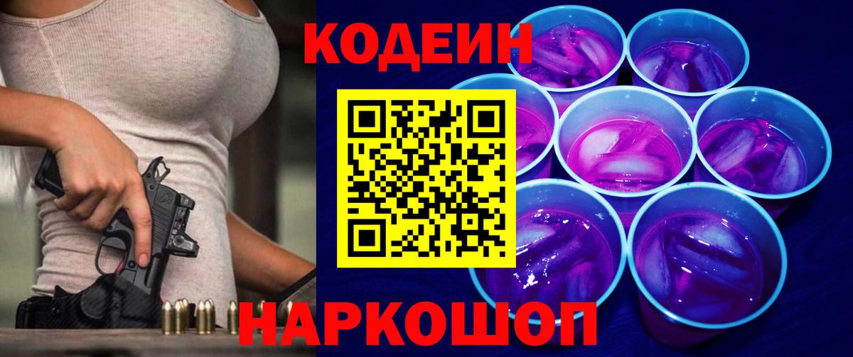 Codein Purple Drank Каменск-Уральский