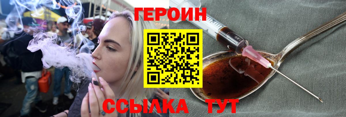 Героин VHQ Каменск-Уральский