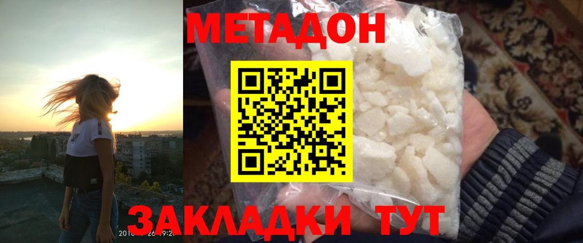 Каменск-Уральский  Метадон кристалл  Метадон мёд  Вход с VPN 